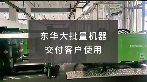 領(lǐng)航廣西玩具行業(yè)  SeKII/S系列伺服節(jié)能注塑機